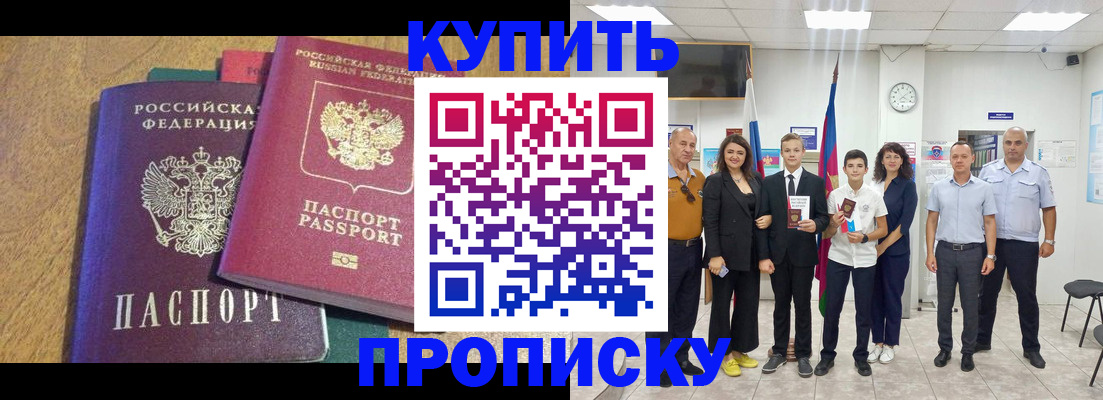 где прописаться в Красном Куте